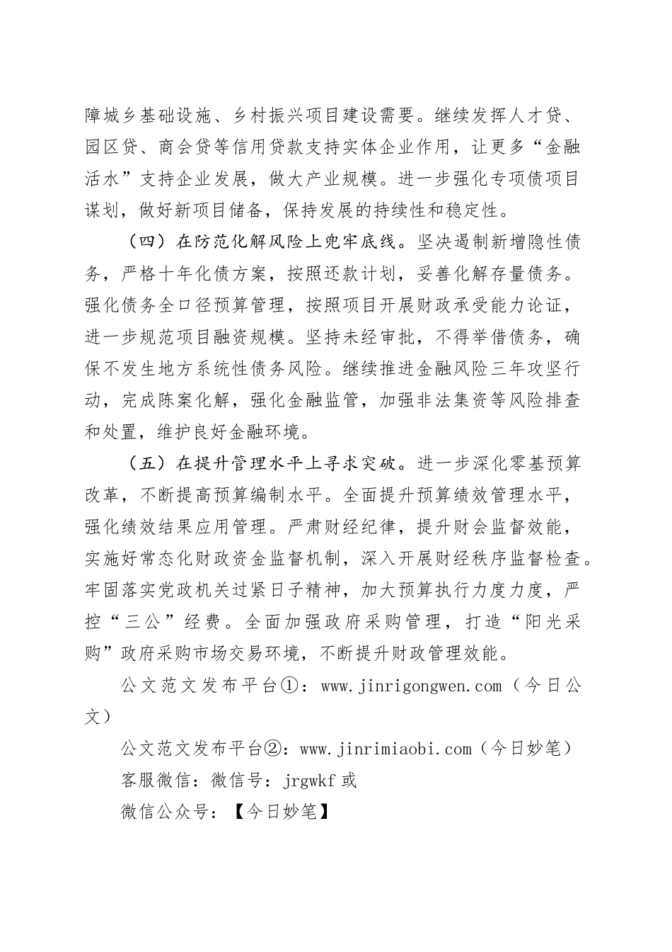 区财政局2024年工作计划（20240221）_第2页