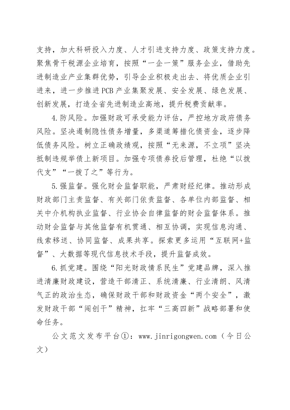 区财政局2024年工作计划（20240315）_第2页