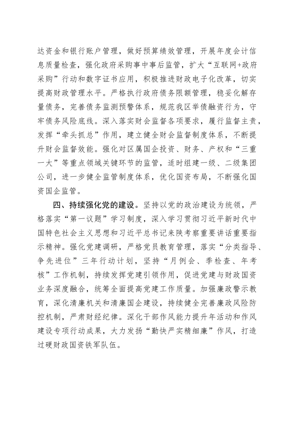 区财政局2024年工作计划（20240402）_第2页