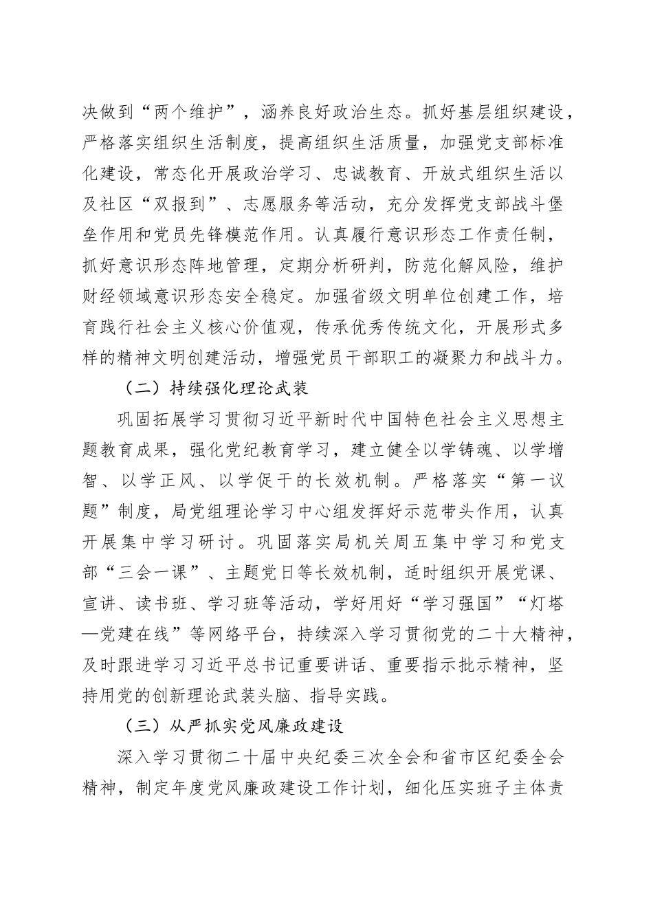 区财政局2024年工作要点（20240520）_第2页