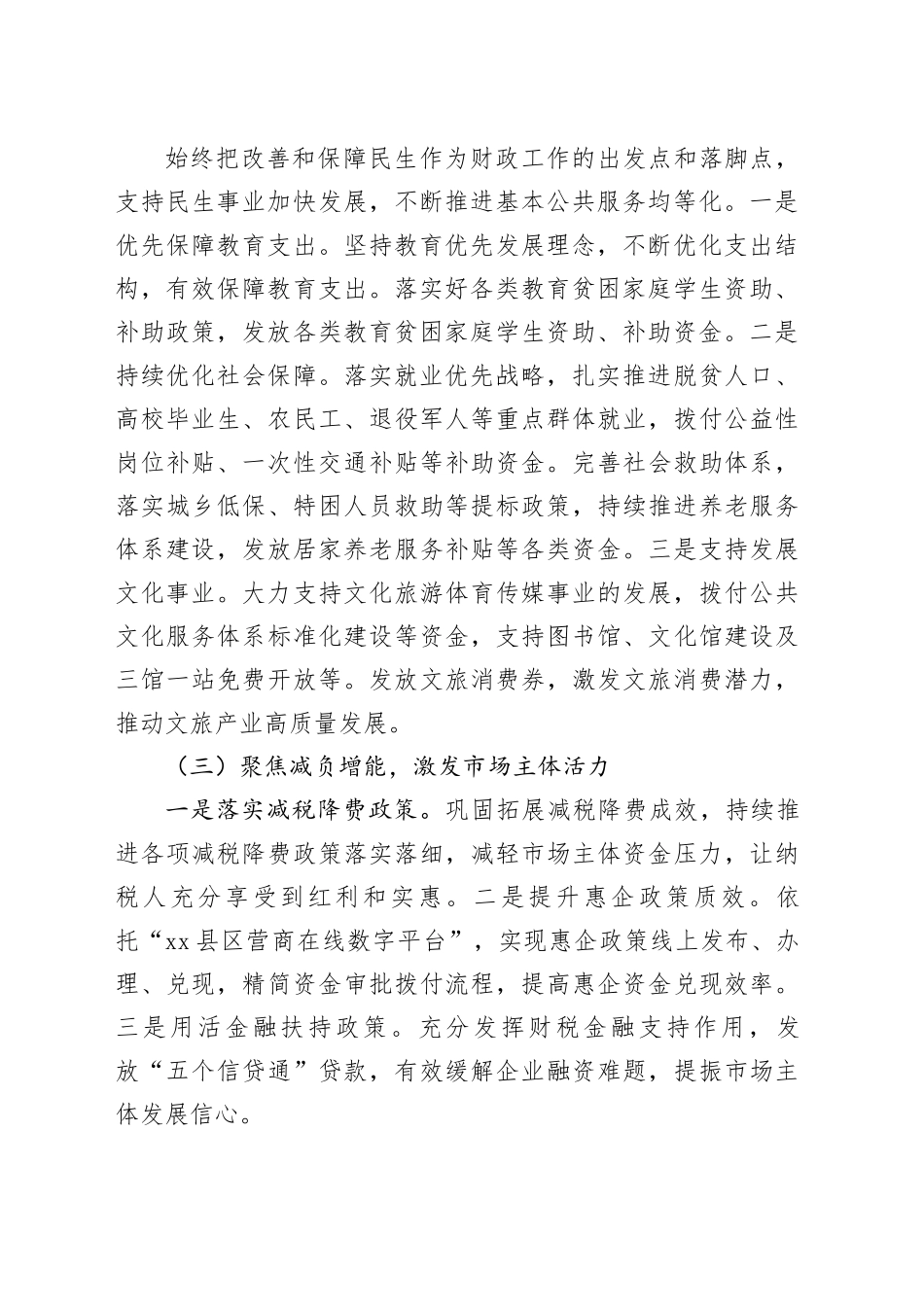 区财政局2024年上半年工作总结和下半年工作打算（4048字）_第2页