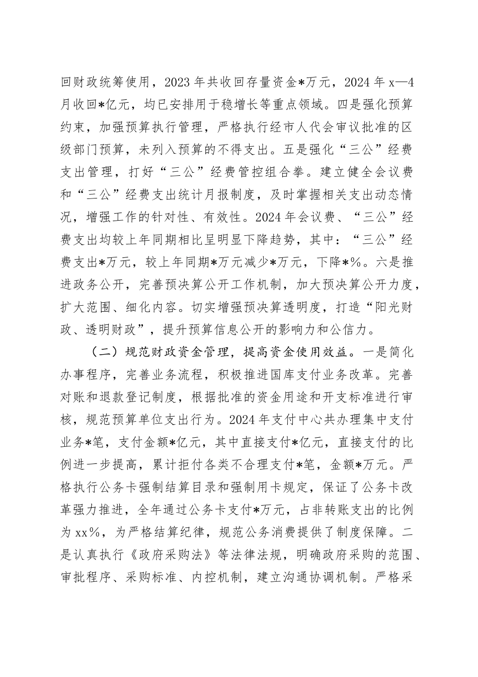 区财政局在党风廉政工作会上的发言材料：积极发挥财政职能推进党风廉政建设_第2页