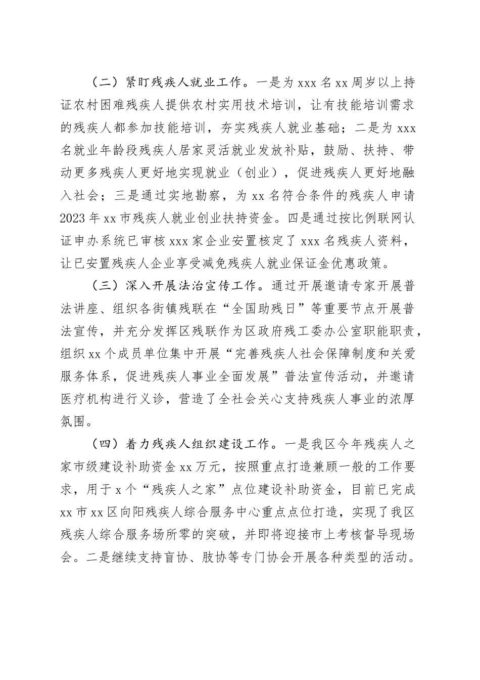 区残疾人联合会2023年度法治政府建设工作总结（20240202）_第2页