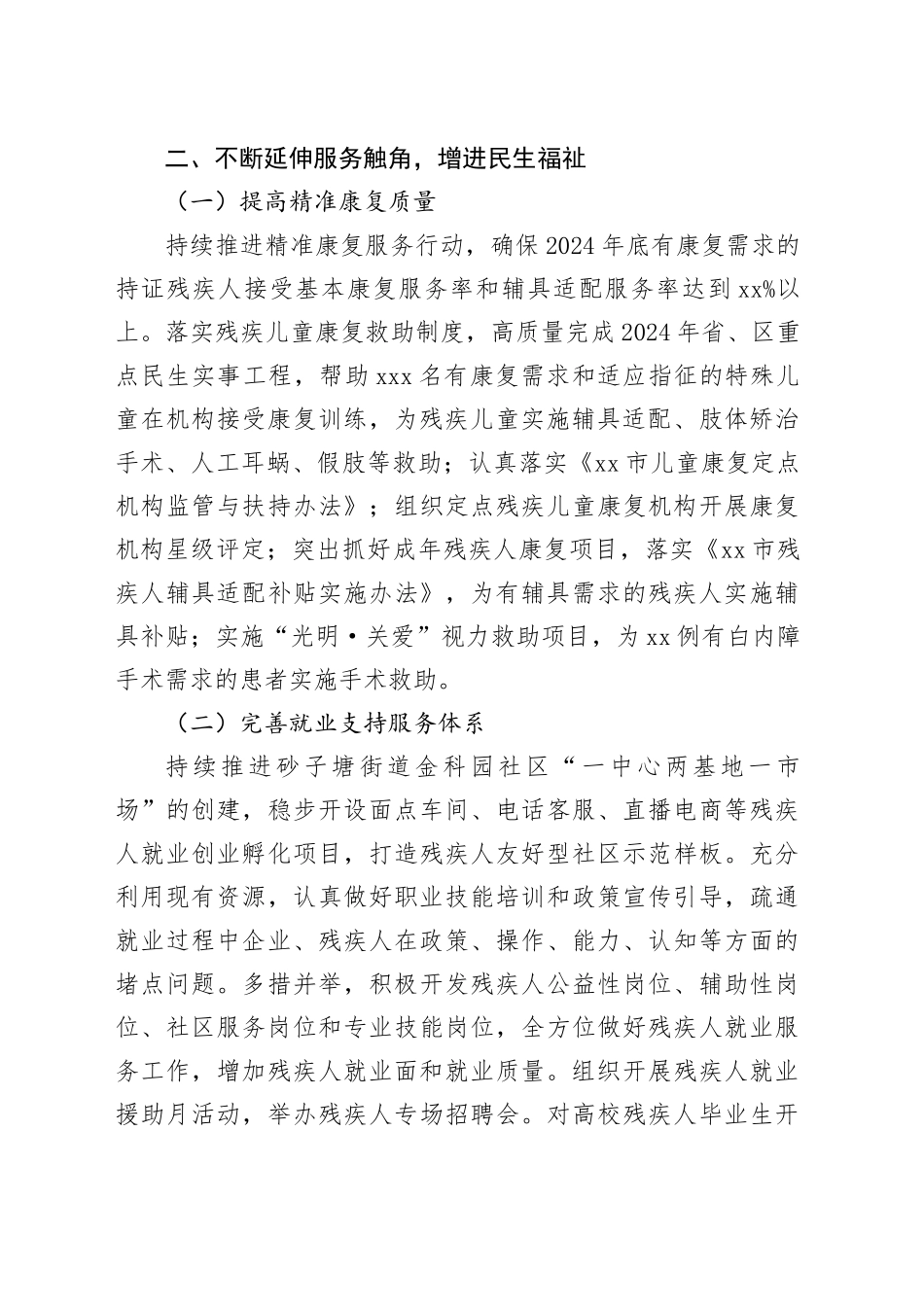 区残疾人联合会2024年工作要点_第2页