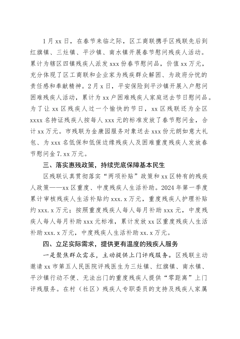 区残联2024年第一季度“转作风提效能”工作总结（20240412）_第2页