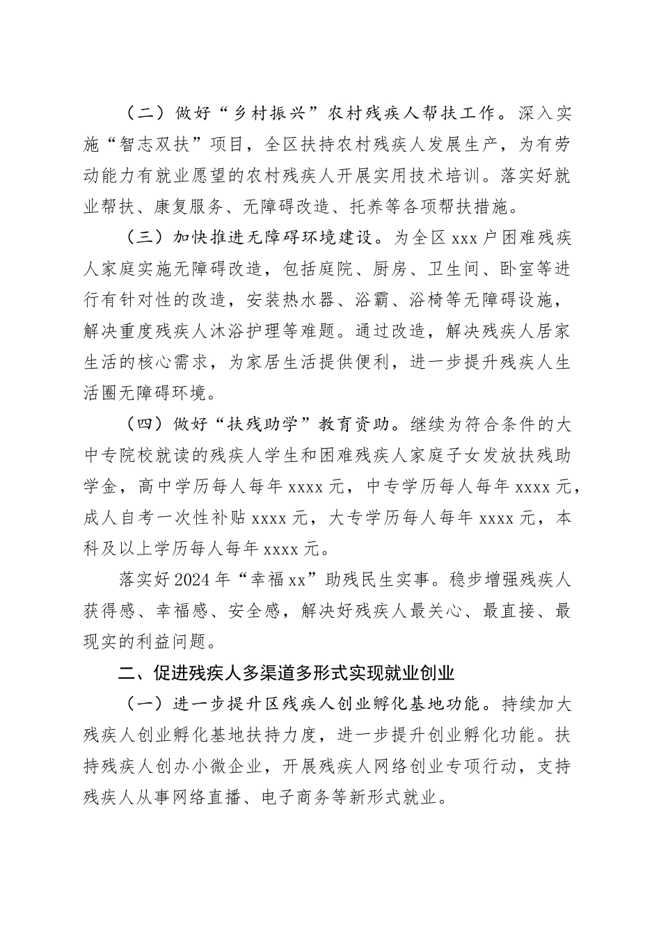 区残联2024年工作计划（20240223）_第2页