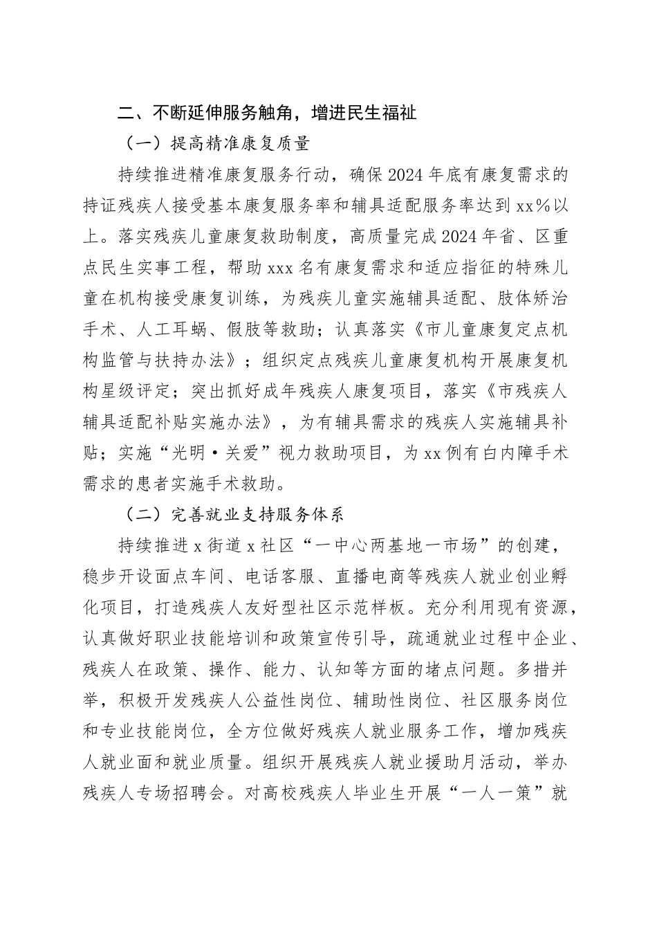 区残联2024年工作要点_第2页