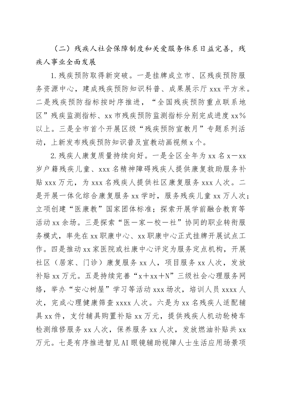 区残联2024年工作总结及2025年工作计划（20241028）_第2页