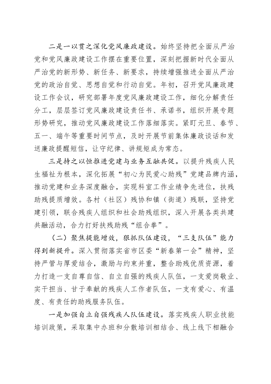 区残联2024年上半年工作总结及下半年工作计划_第2页