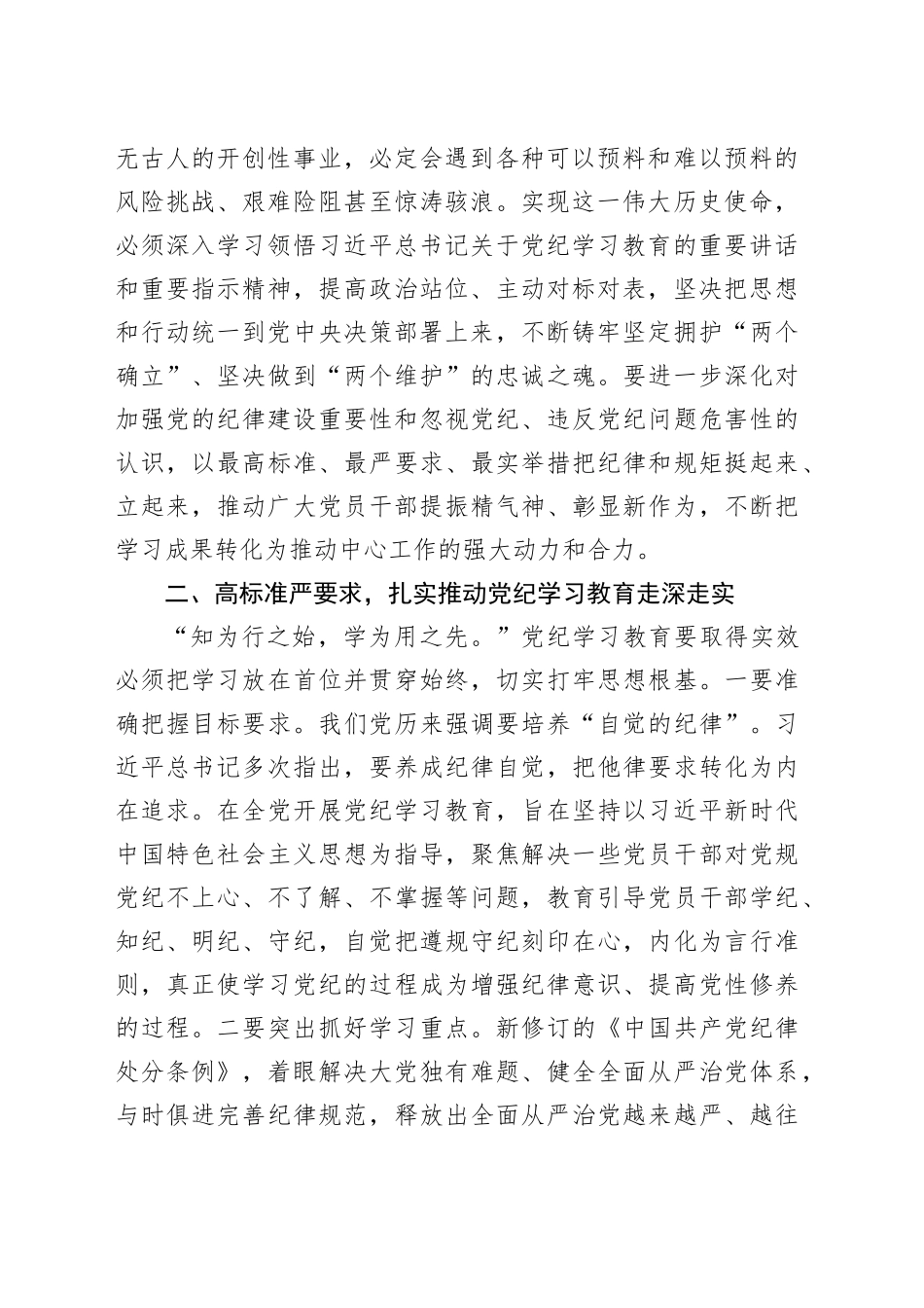 区残联党纪学习教育动员部署会议讲话_第2页