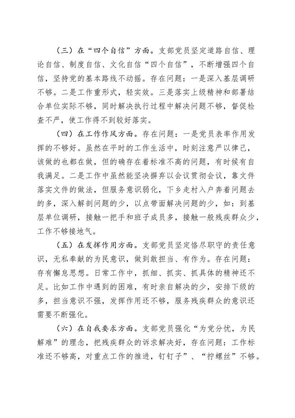 区残联党支部党员党性分析材料_第2页