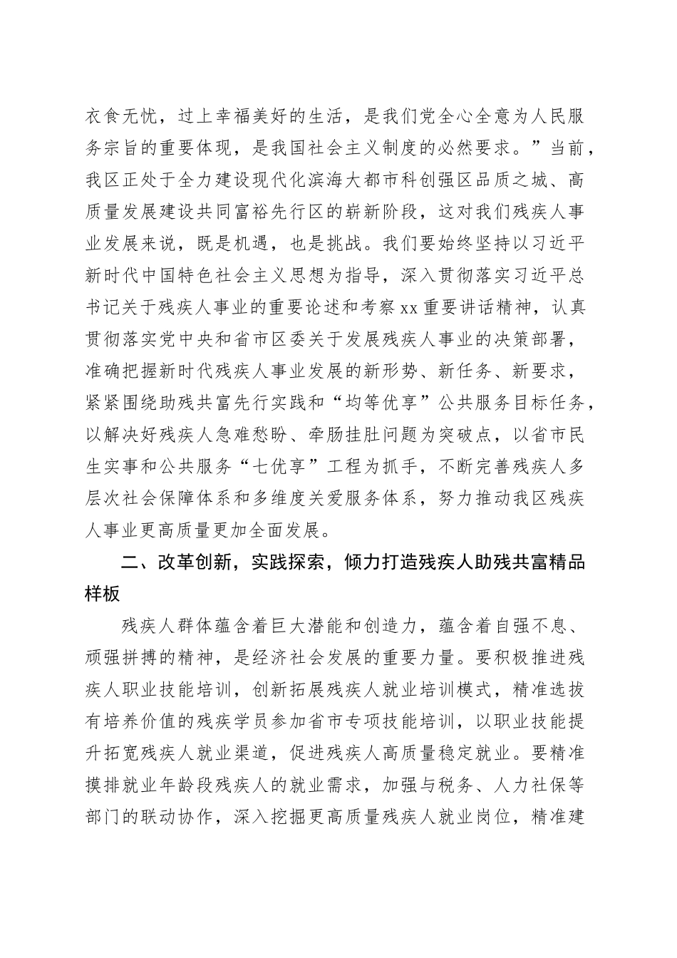 区残联第x届主席团第x次会议讲话20240814_第2页