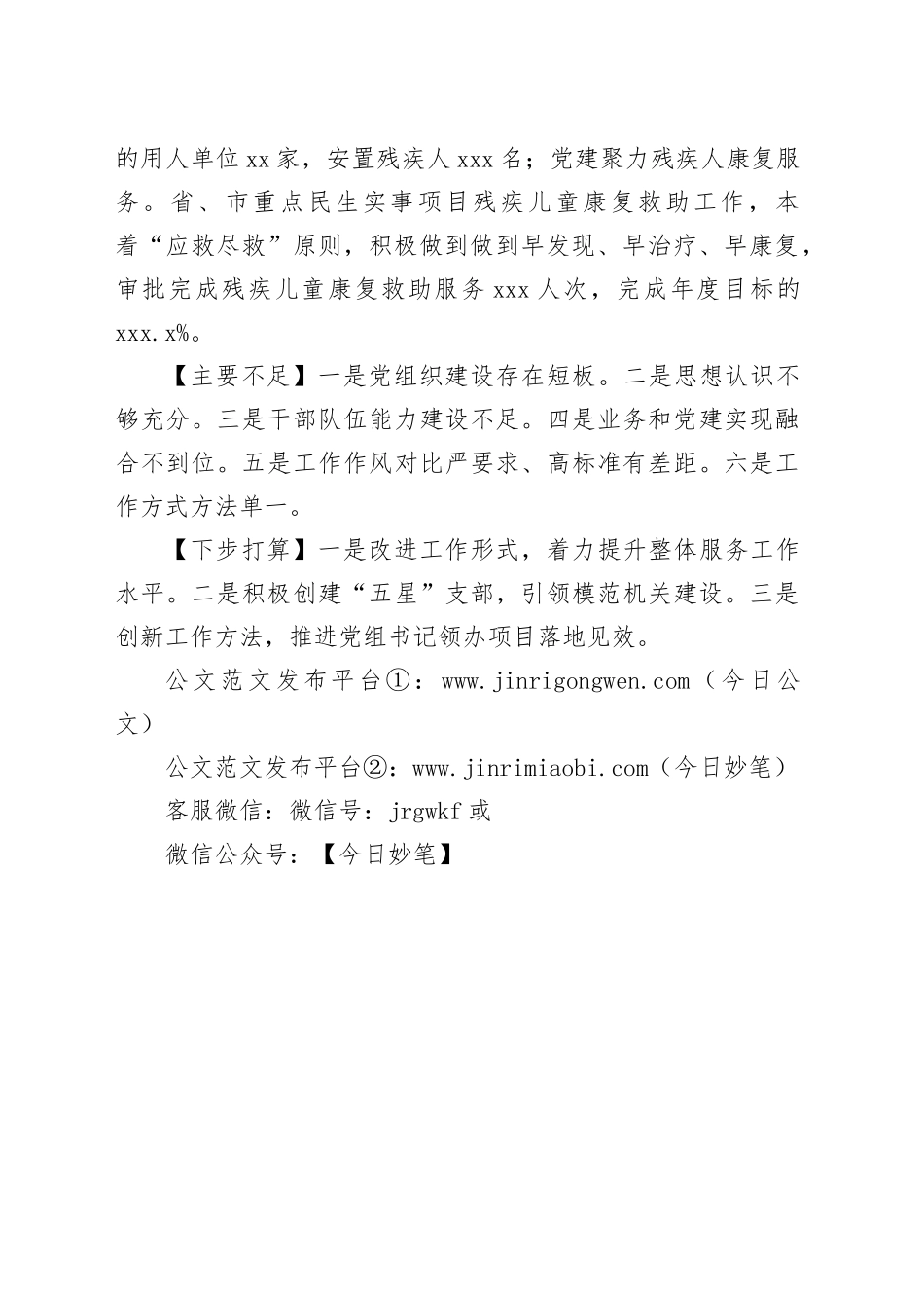 区残联机关党支部书记抓党建述职报告_第2页