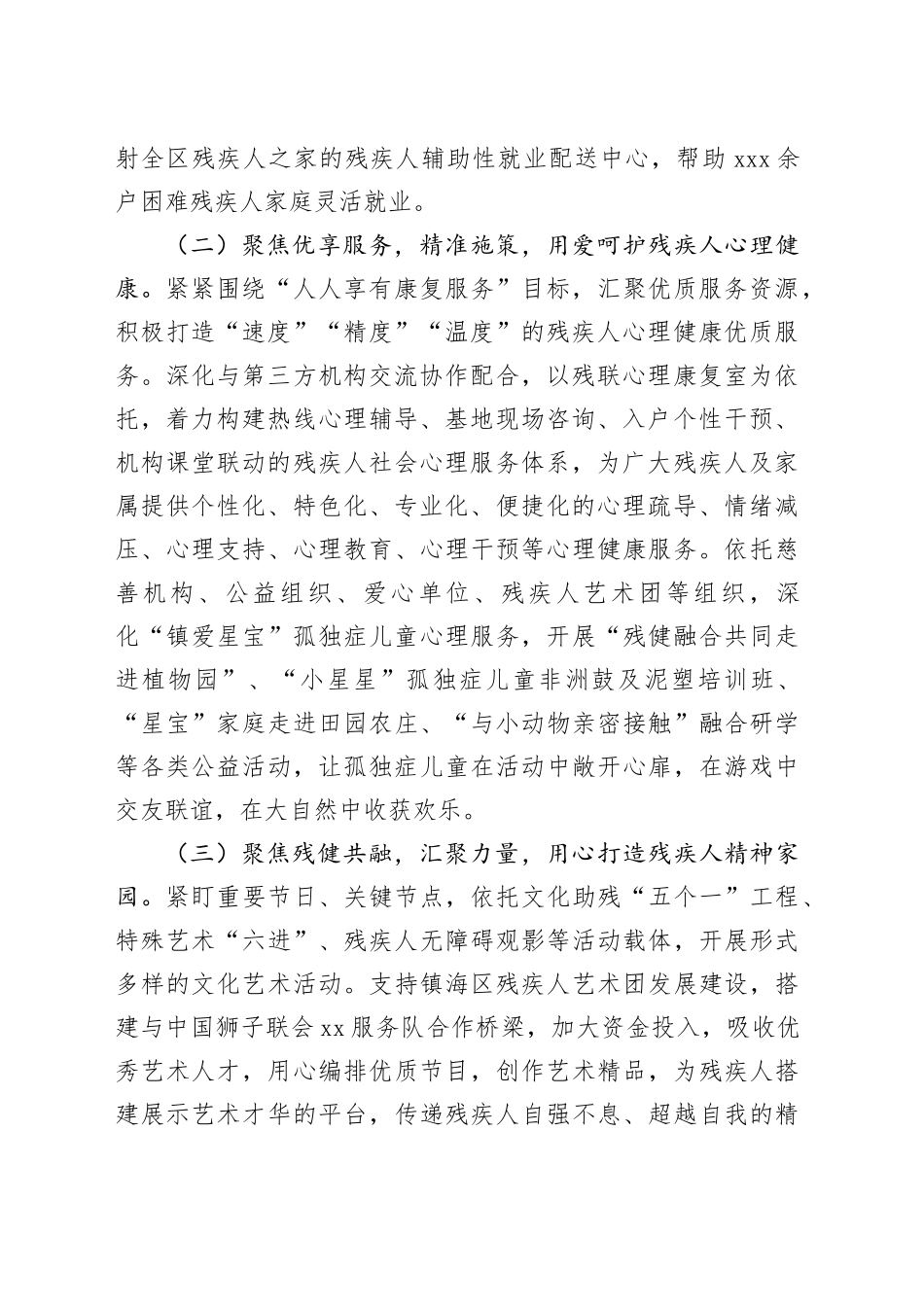 区残联理事长在全市残联系统半年度工作会议上汇报发言（1800字）_第2页