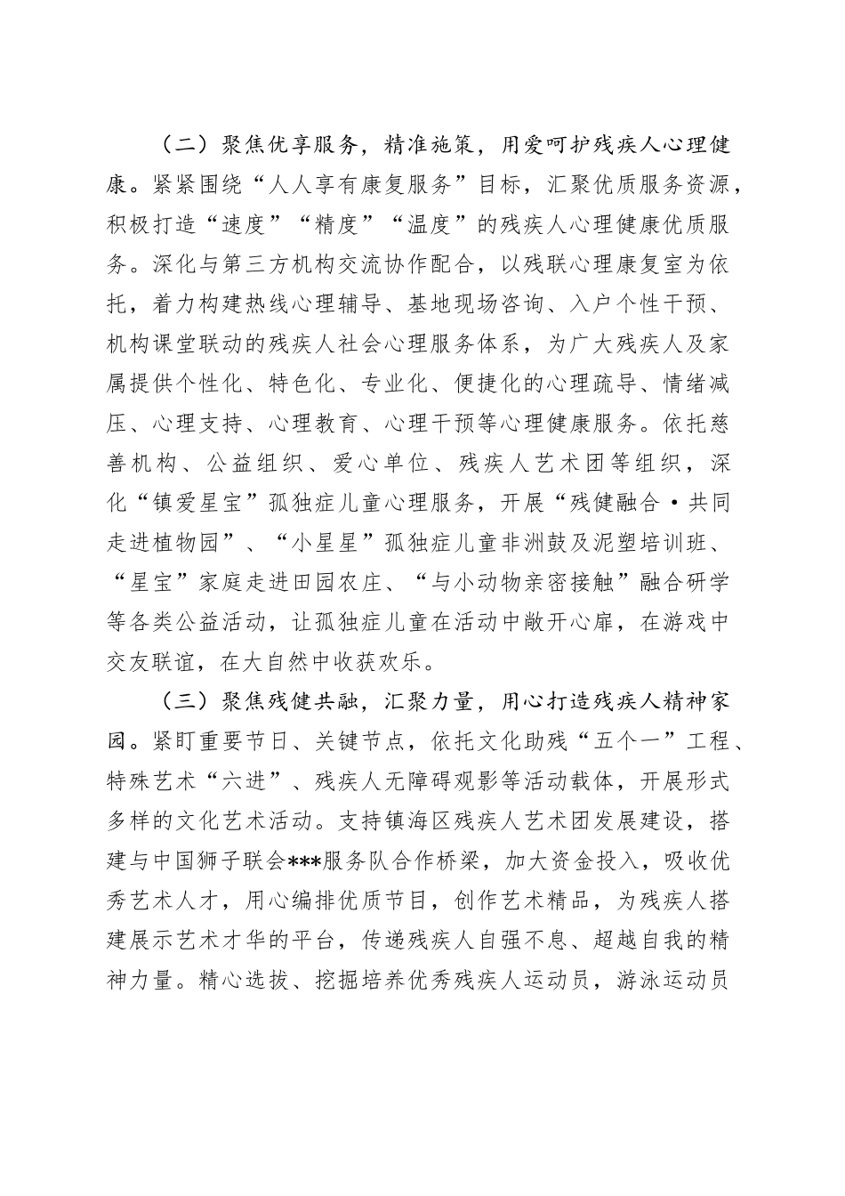 区残联理事长在全市残联系统半年度工作会议上汇报发言_第2页