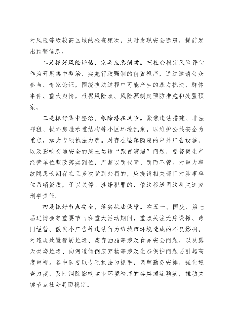 区城管执法局2024年工作要点（20240407）_第2页