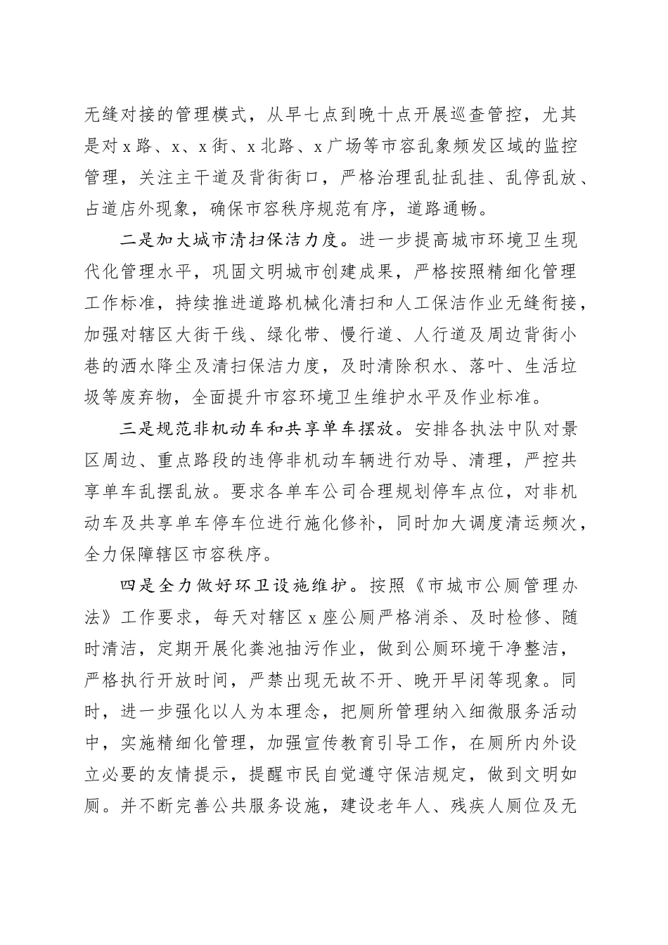 区城市管理局（区城市综合执法局）开展市容环境整治提升专项行动工作总结_第2页