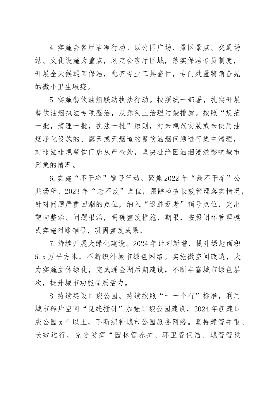 区城市管理行政执法局2024年工作要点（20240425）_第2页