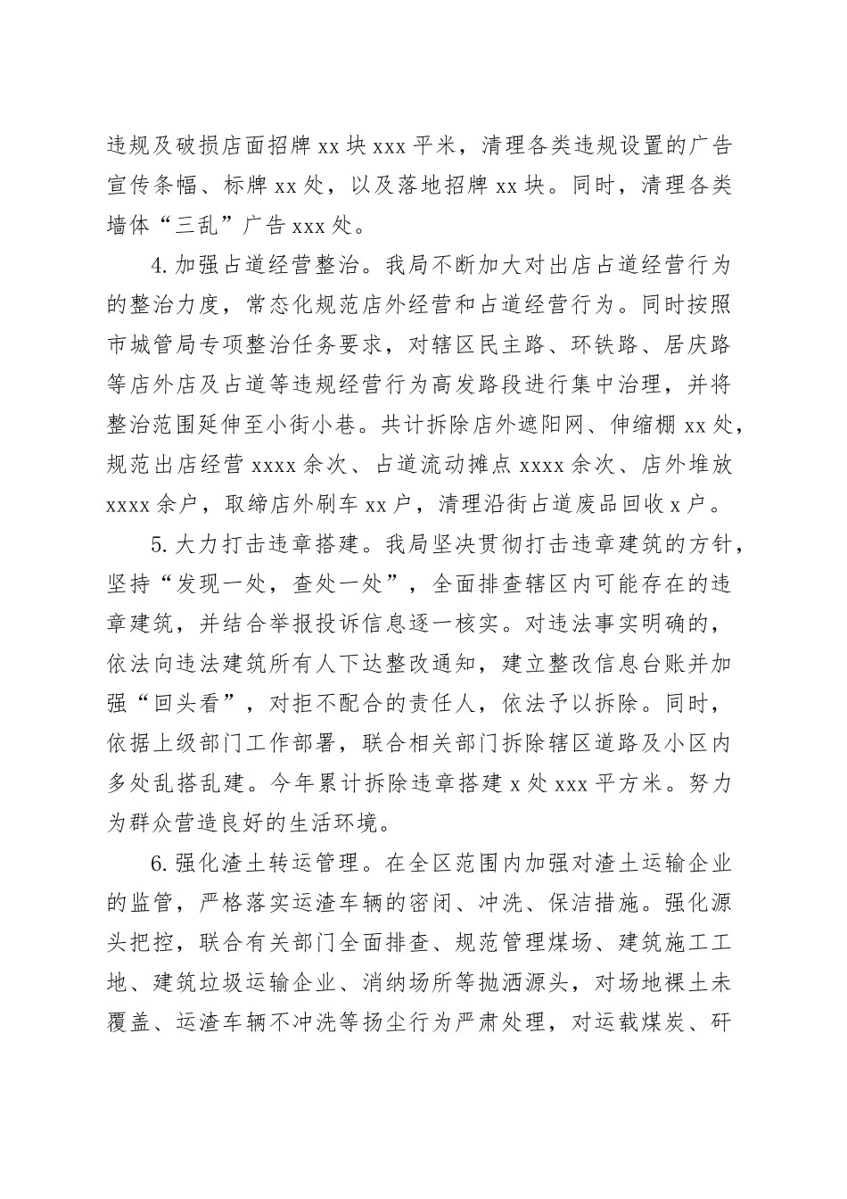 区城市管理行政执法局2024年工作总结及2025年工作谋划（20241008）_第2页