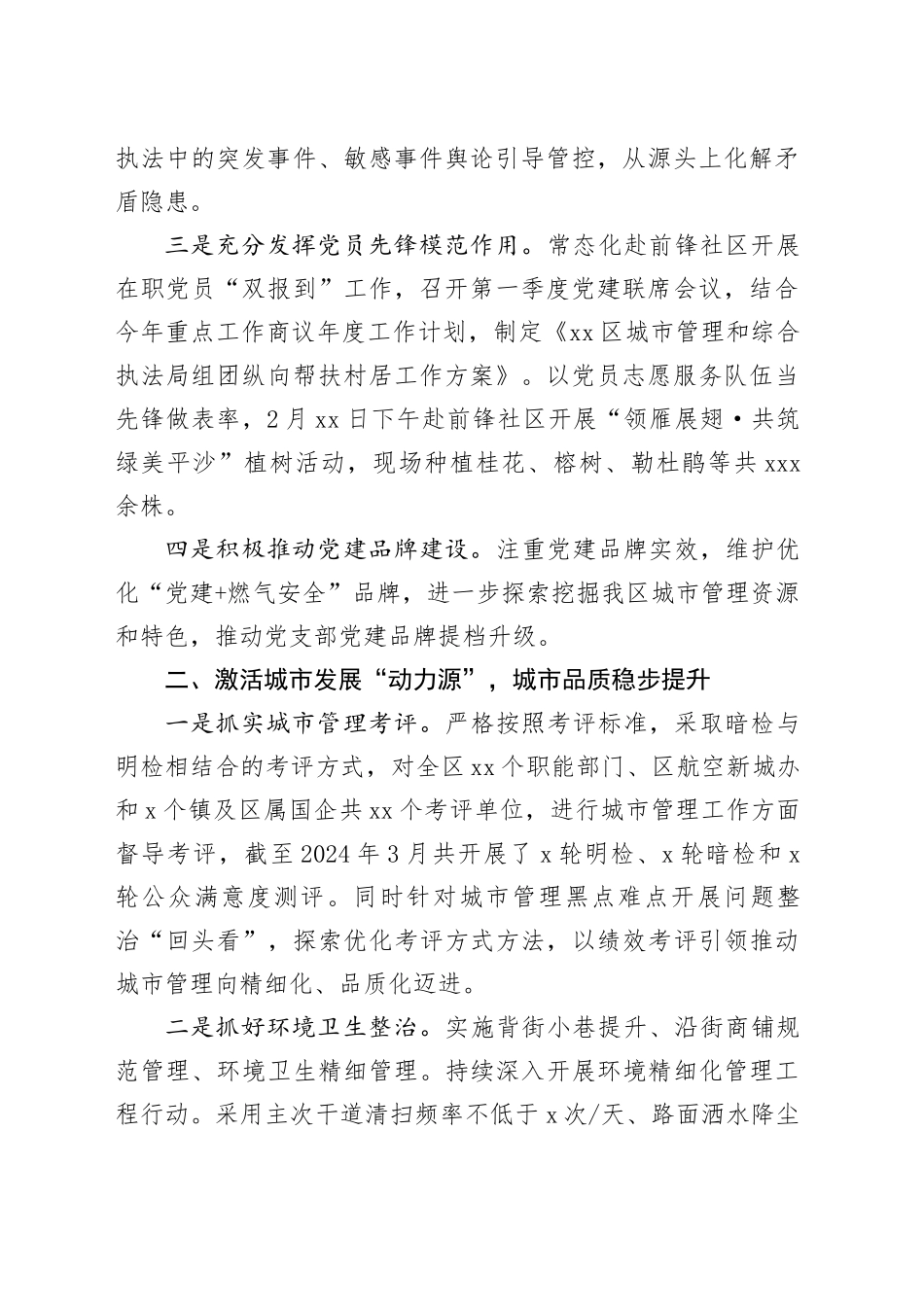 区城市管理综合执法局2024年第一季度“转作风提效能”工作总结（20240415）_第2页