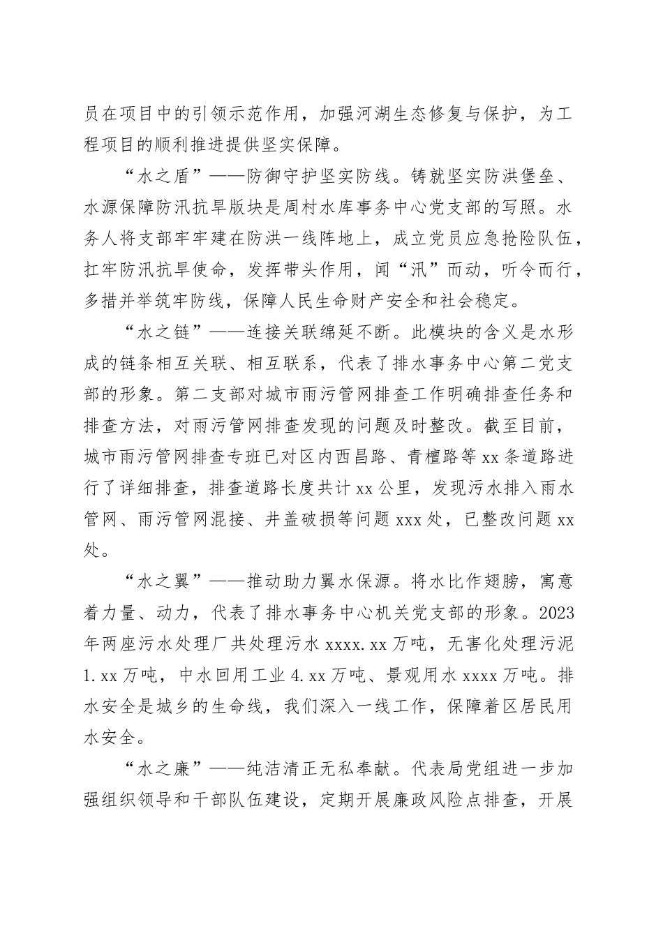 区城乡水务局在全区党建品牌建设经验分享会上的发言（1321字）_第2页