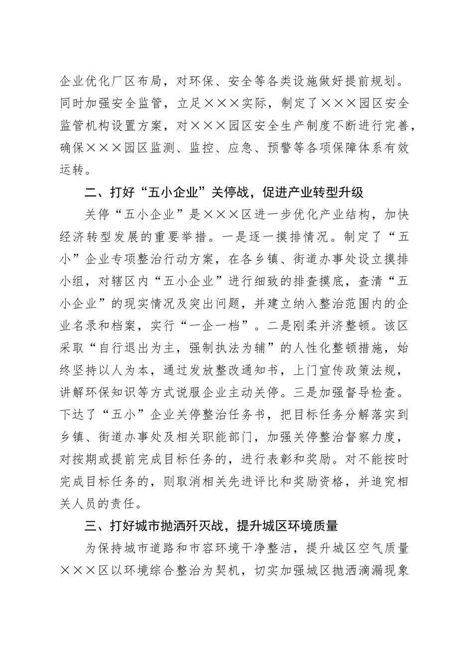 区打好环境保护五大战役全面提升城乡生态环境质量_第2页