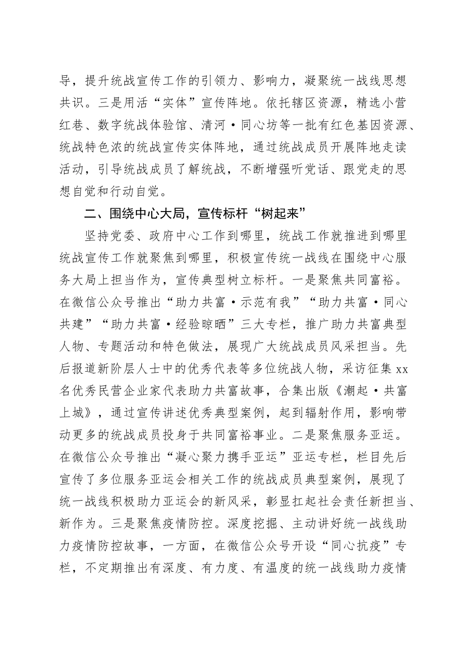 区打造统战宣传引导新路径_第2页