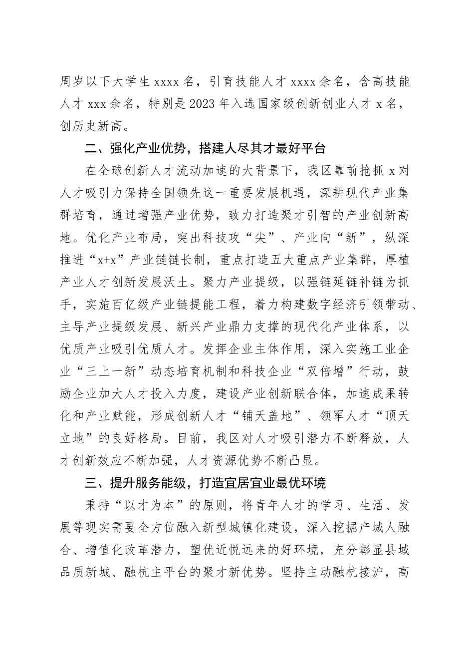 区党工委副书记、管委会主任在人才工作会议上的交流发言（1359字）_第2页