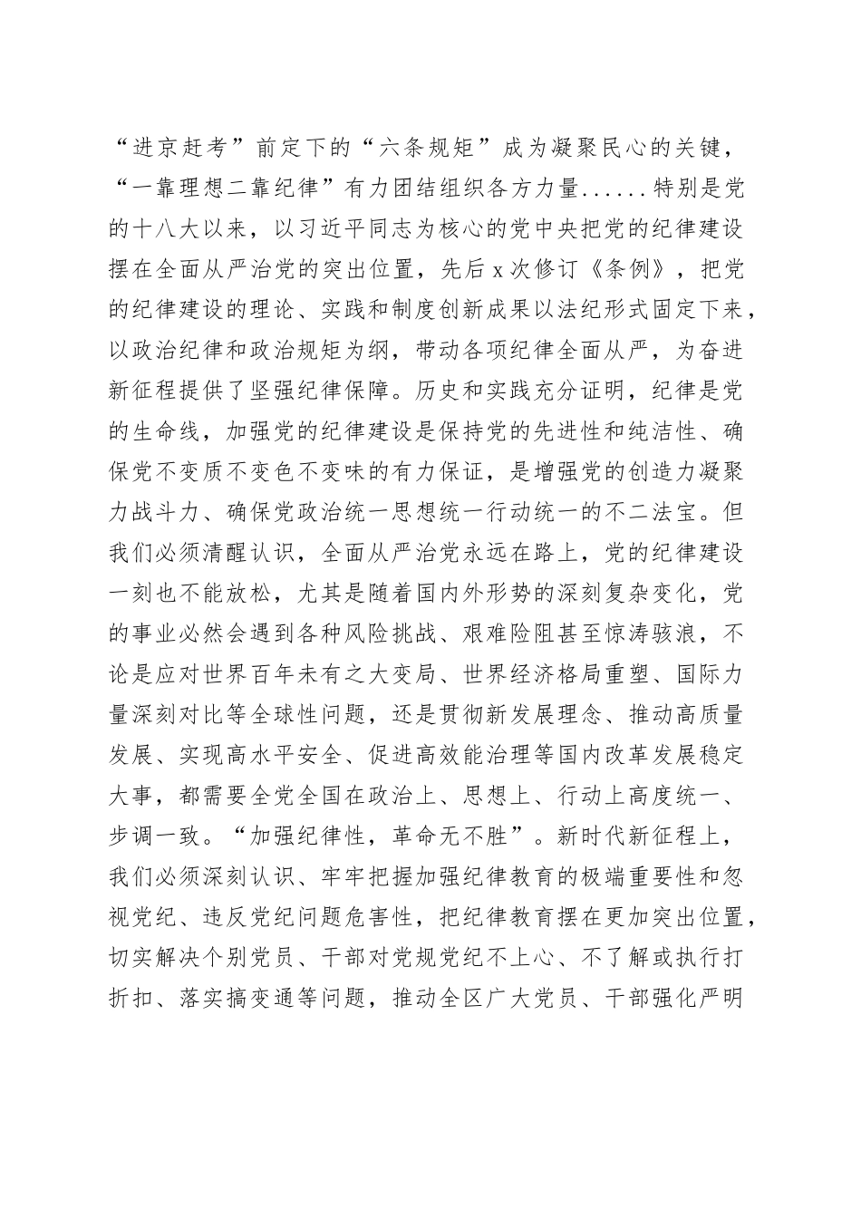区党工委书记在党纪学习教育分组研讨会上的主持讲话_第2页