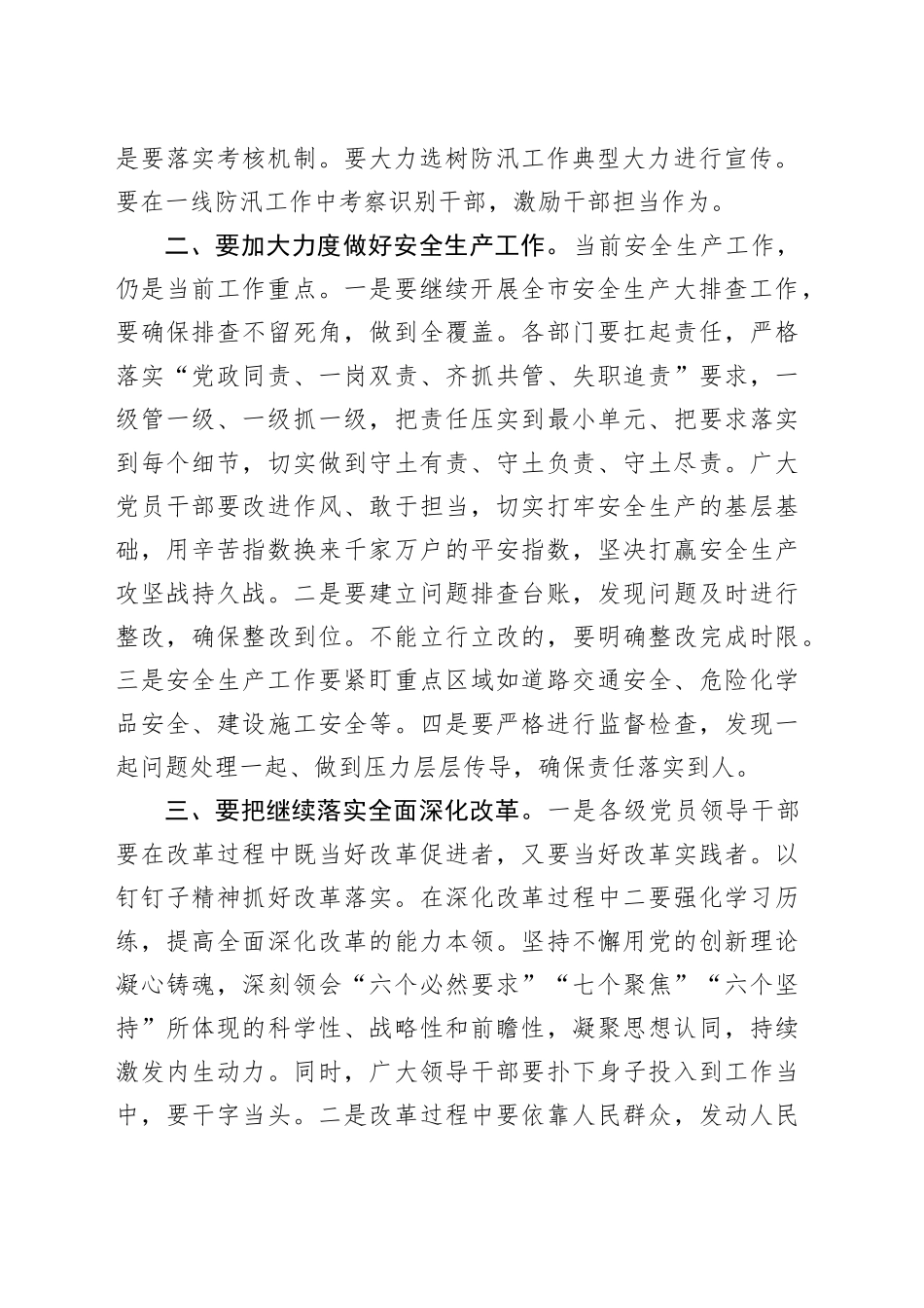 区党工委书记在区党工委会议上的讲话_第2页