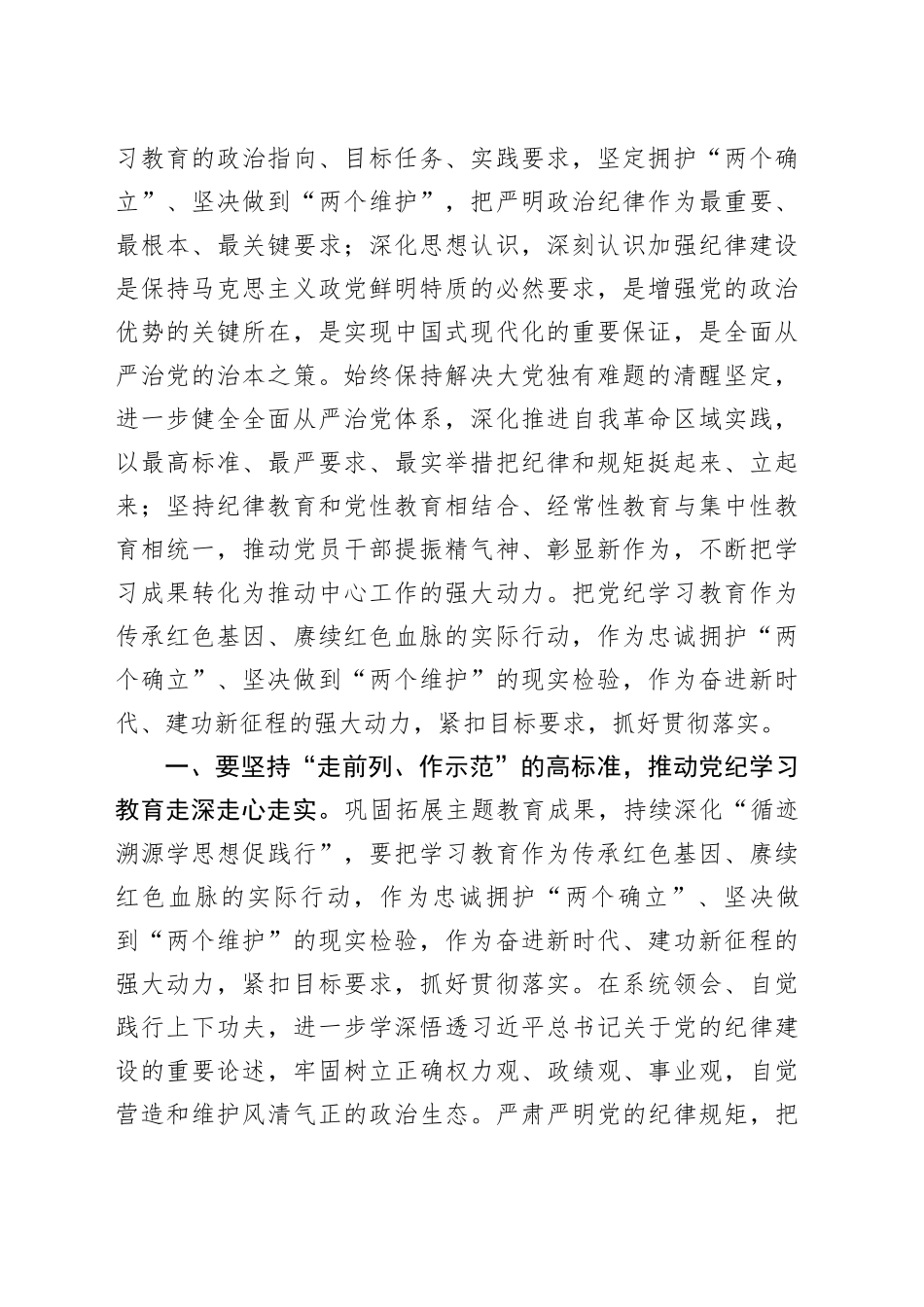 区党纪学习教育工作安排部署会议讲话20240415_第2页