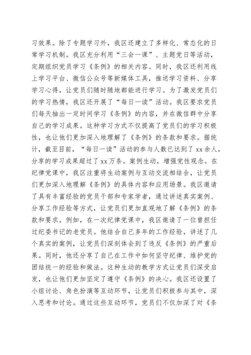 区党纪学习教育工作总结汇报报告材料20240612_第2页
