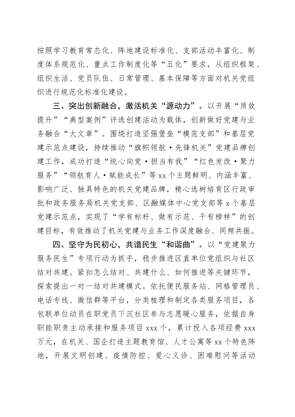 区党建工作经验做法：强基固本阔步行 旗帜领航争先锋_第2页