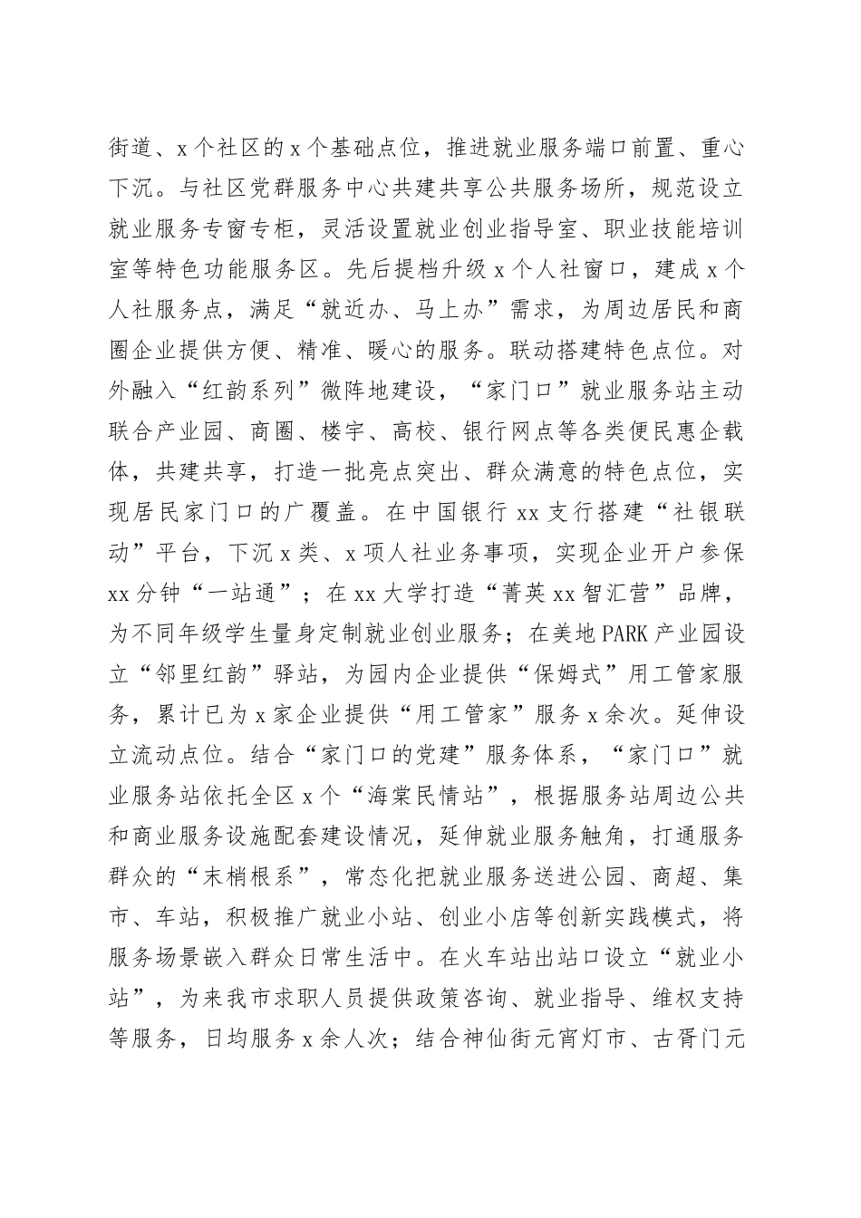 区党建建引领基层治理高质量发展工作经验材料20240510_第2页