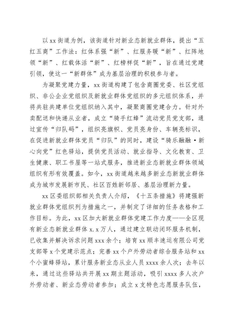 区党建品牌创建经验交流_第2页