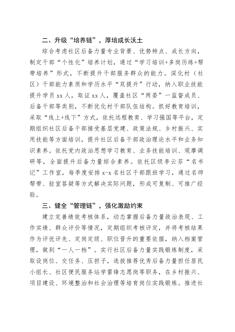 区党群工作部部长在社区后备力量队伍建设座谈会上的交流发言（1581字）_第2页