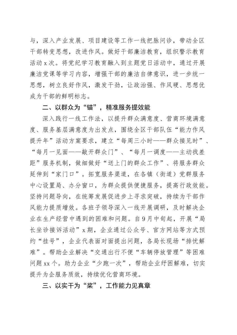 区党群工作部在全市干部队伍建设研讨会上的交流发言_第2页