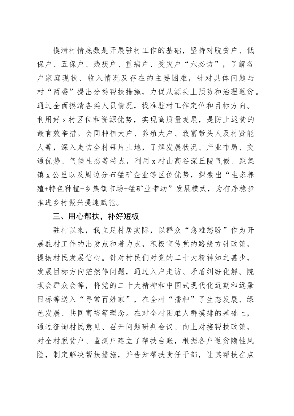 区档案馆（地方志办）派驻村第一书记驻村心得体会_第2页