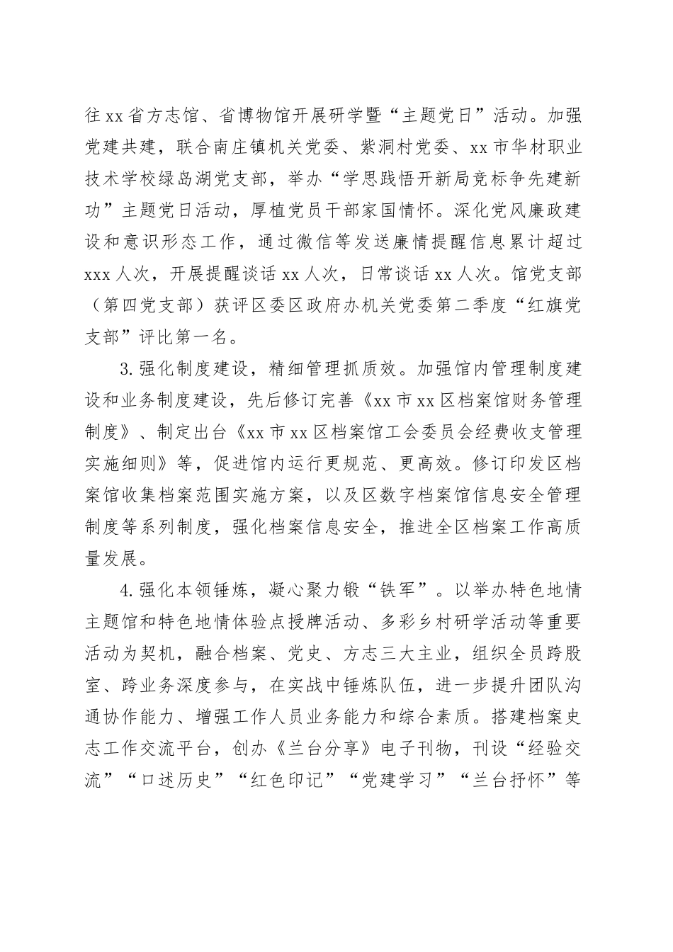 区档案馆2023年工作总结和2024年工作计划（20240126）_第2页