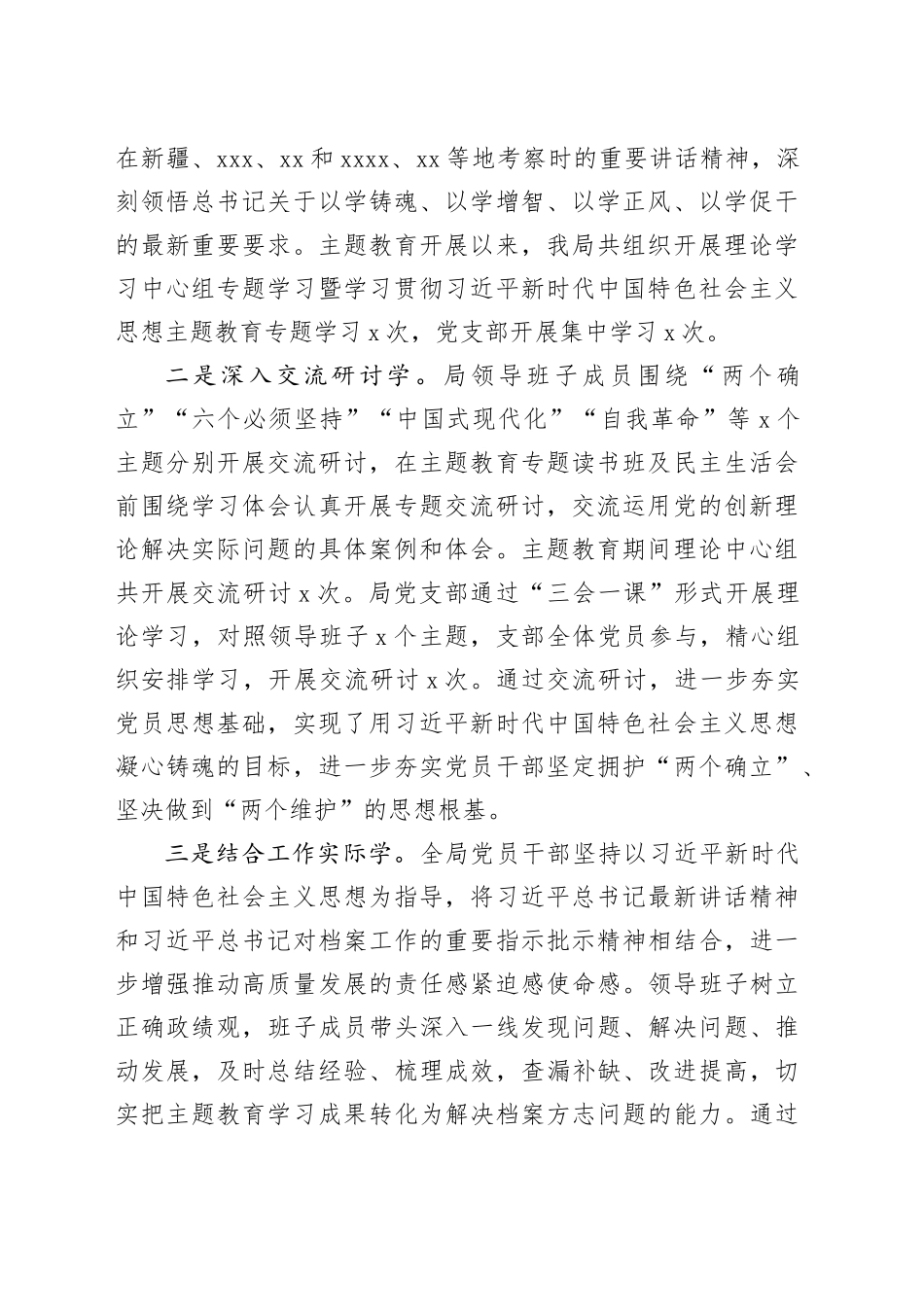 区档案局2023年主题教育总结评估报告_第2页