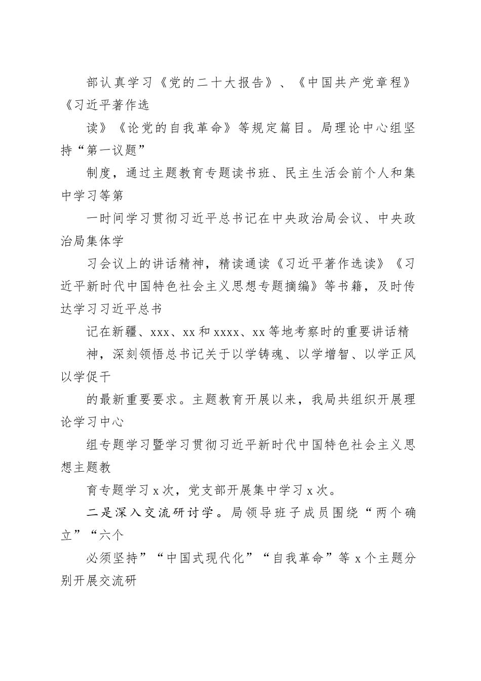 区档案局2024年主题教育总结评估报告_第2页