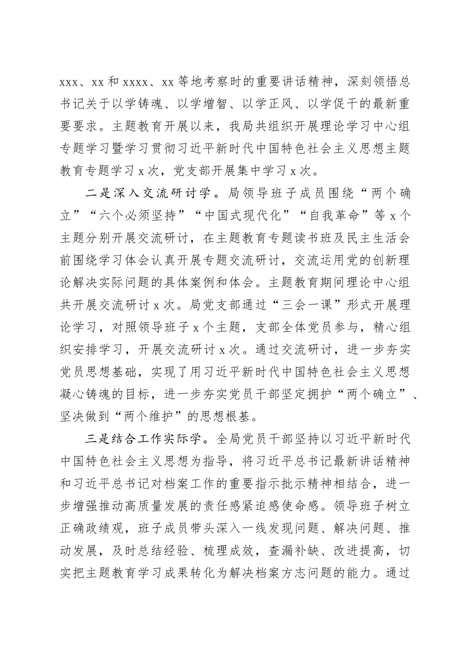 区档案系统2023年主题教育总结评估报告4800字_第2页