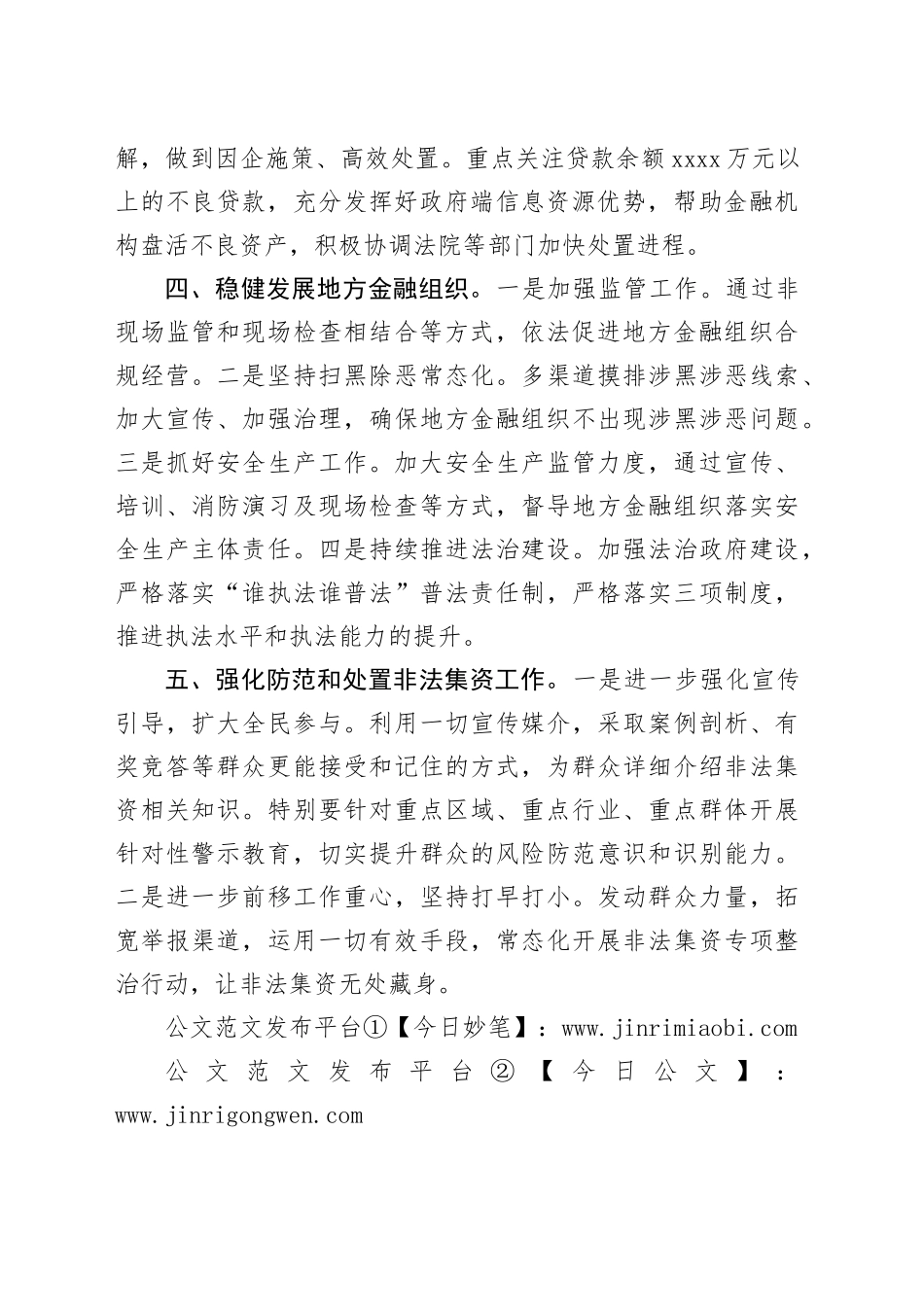 区地方金融监督管理局2024年工作计划（20240322）_第2页