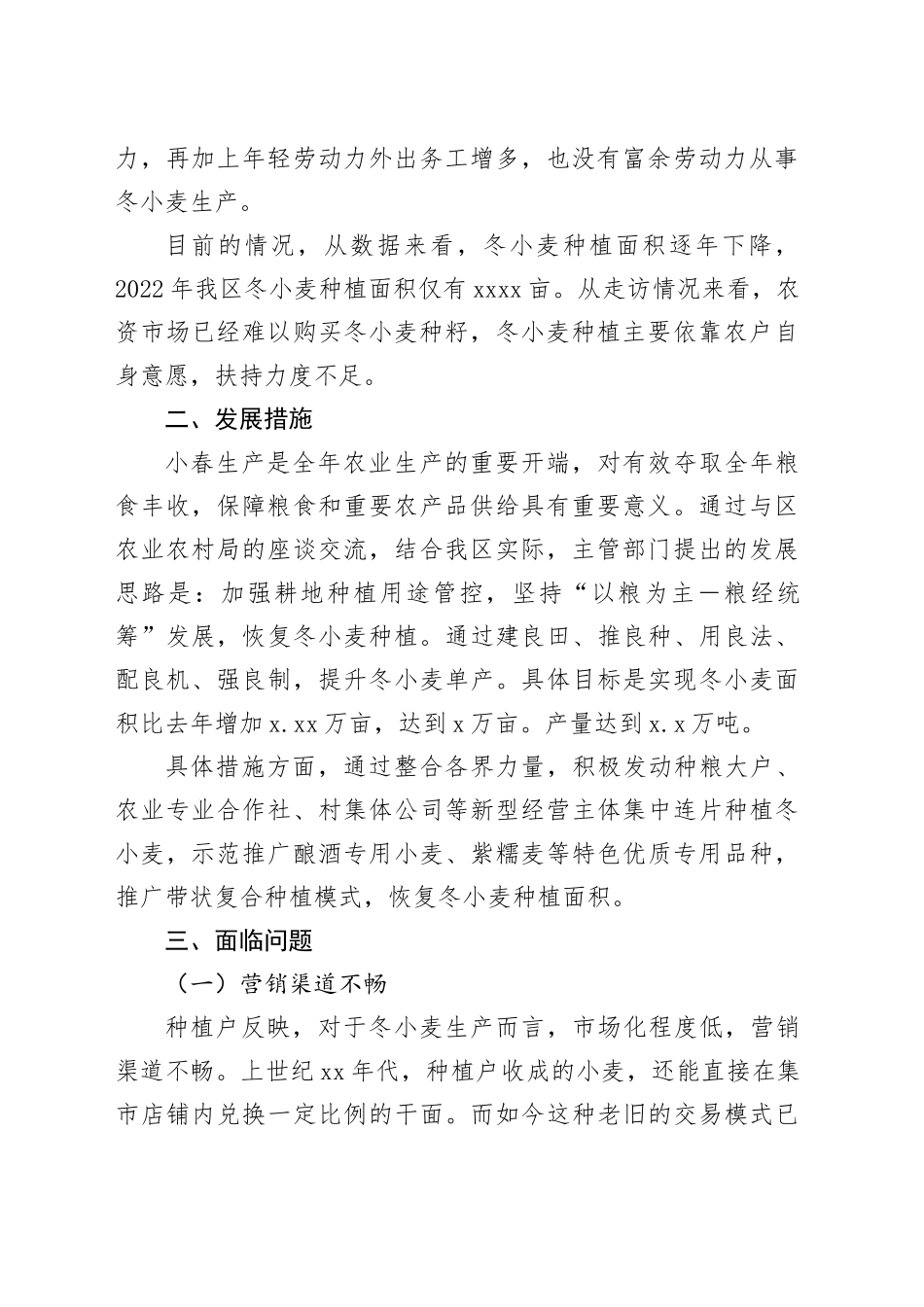 区冬小麦生产形势调研报告_第2页