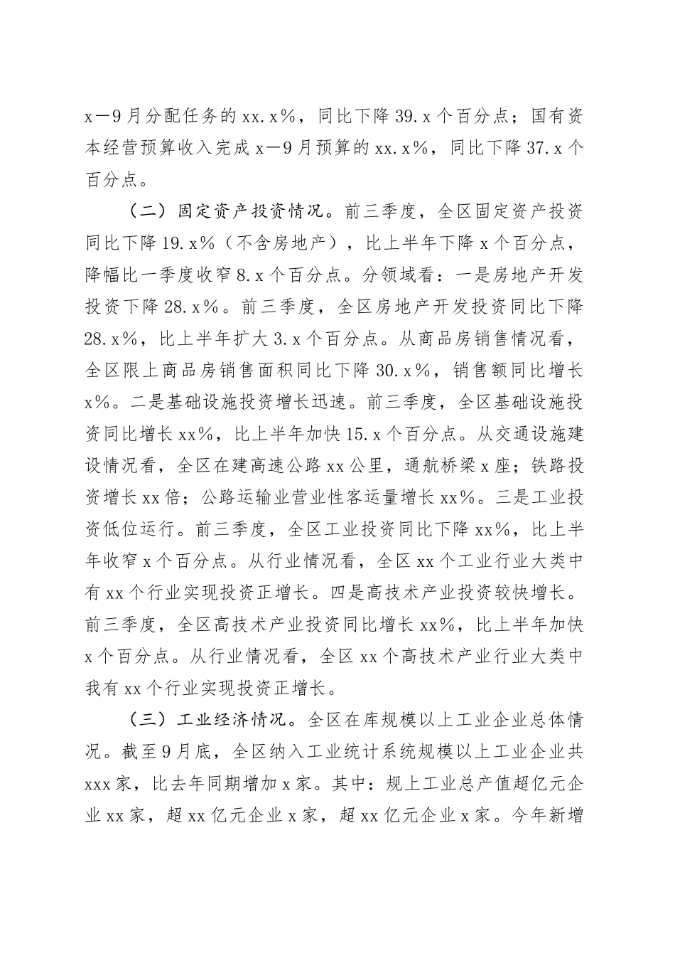 区发改局2024年第三季度经济运行分析报告_第2页