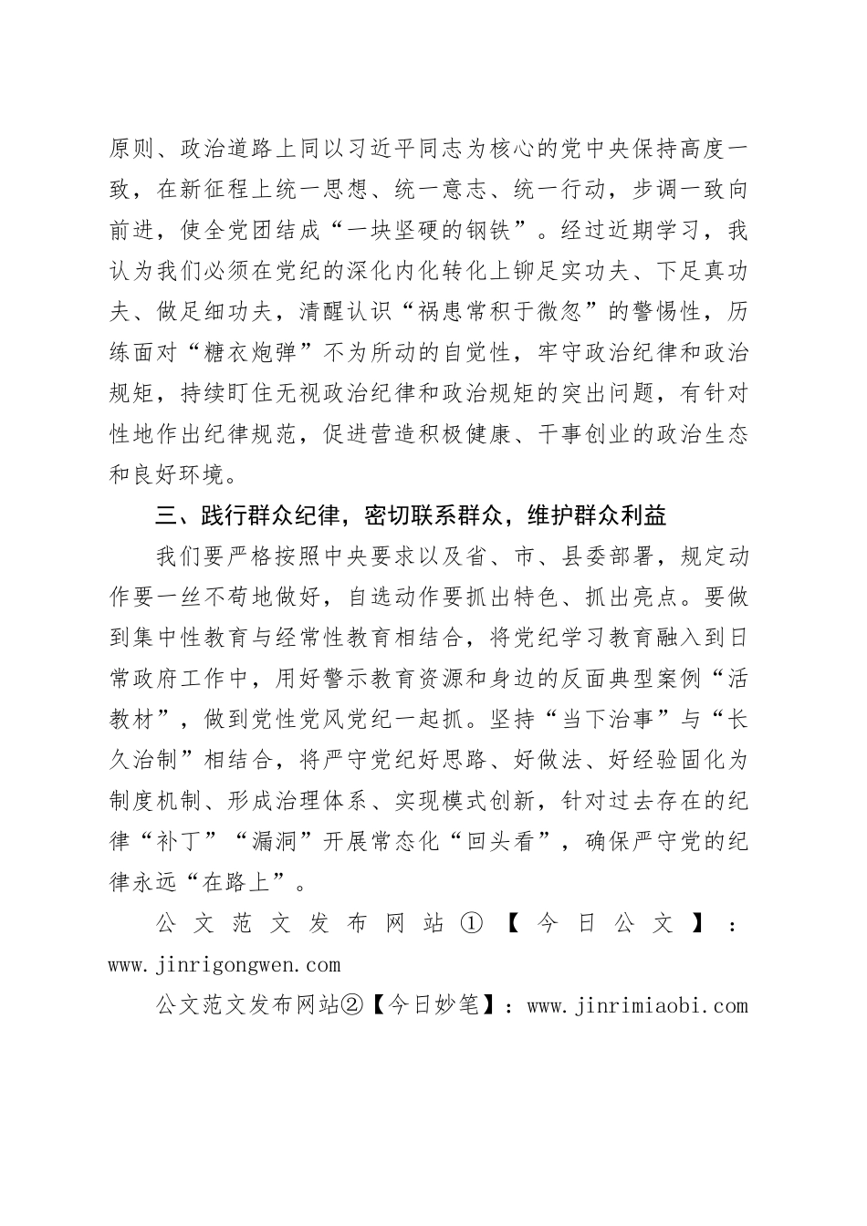 区发改局理论学习中心组党纪学习教育学习研讨会发言提纲（六月）_第2页