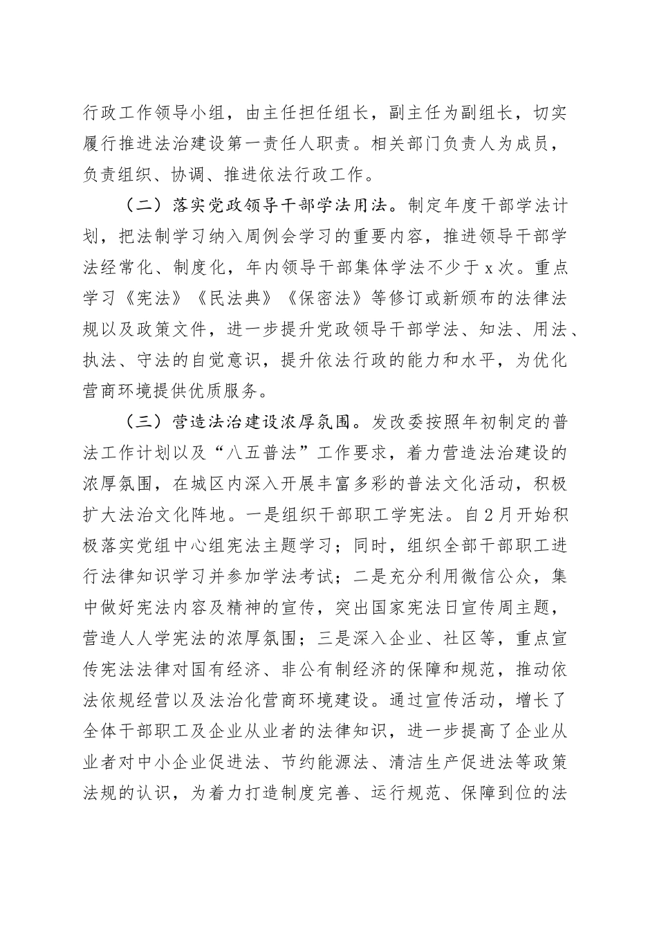 区发改委2023年度法治建设工作自查情况报告_第2页