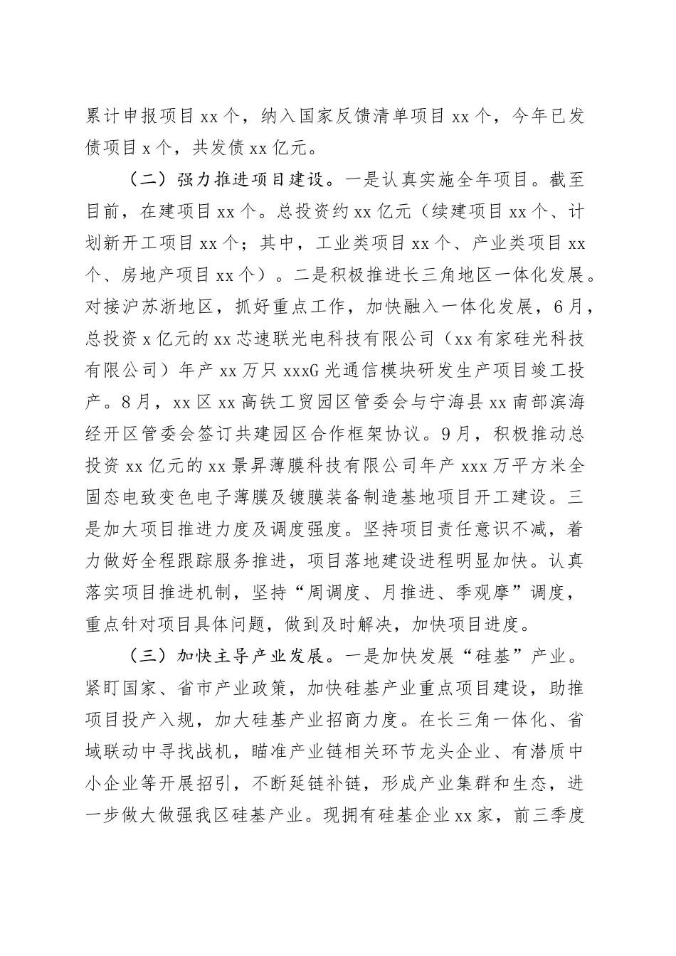 区发改委2023年度工作总结和2024年工作计划（20240129）_第2页