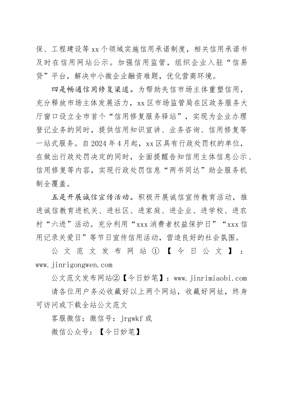 区发改委2024年一季度信用体系建设工作总结（20240403）_第2页