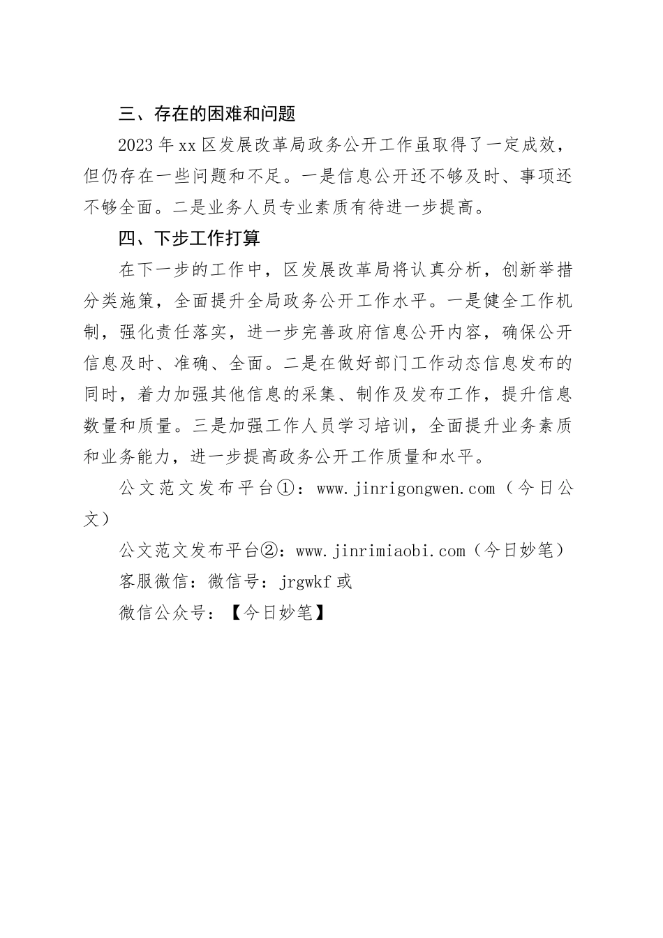 区发展和改革局2023年度政务公开工作总结（20240202）_第2页
